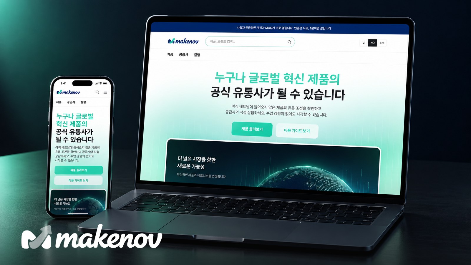 메이크노브 B2B 소싱 · 수출 플랫폼