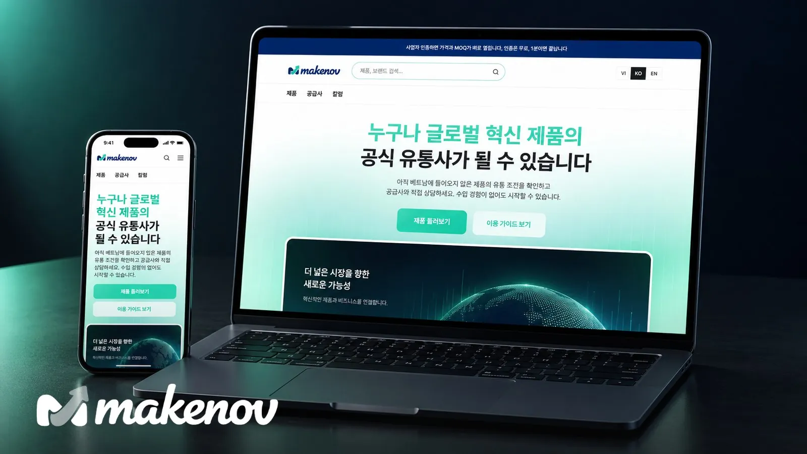 메이크노브 B2B 소싱 · 수출 플랫폼