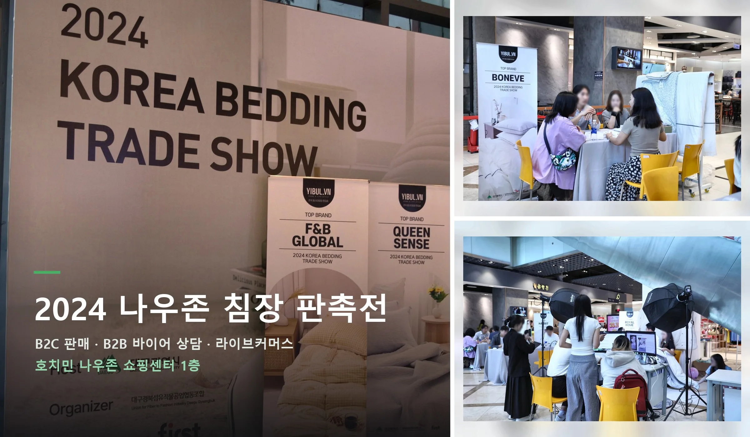 2024 나우존 침장 판촉전 · 라이브커머스
