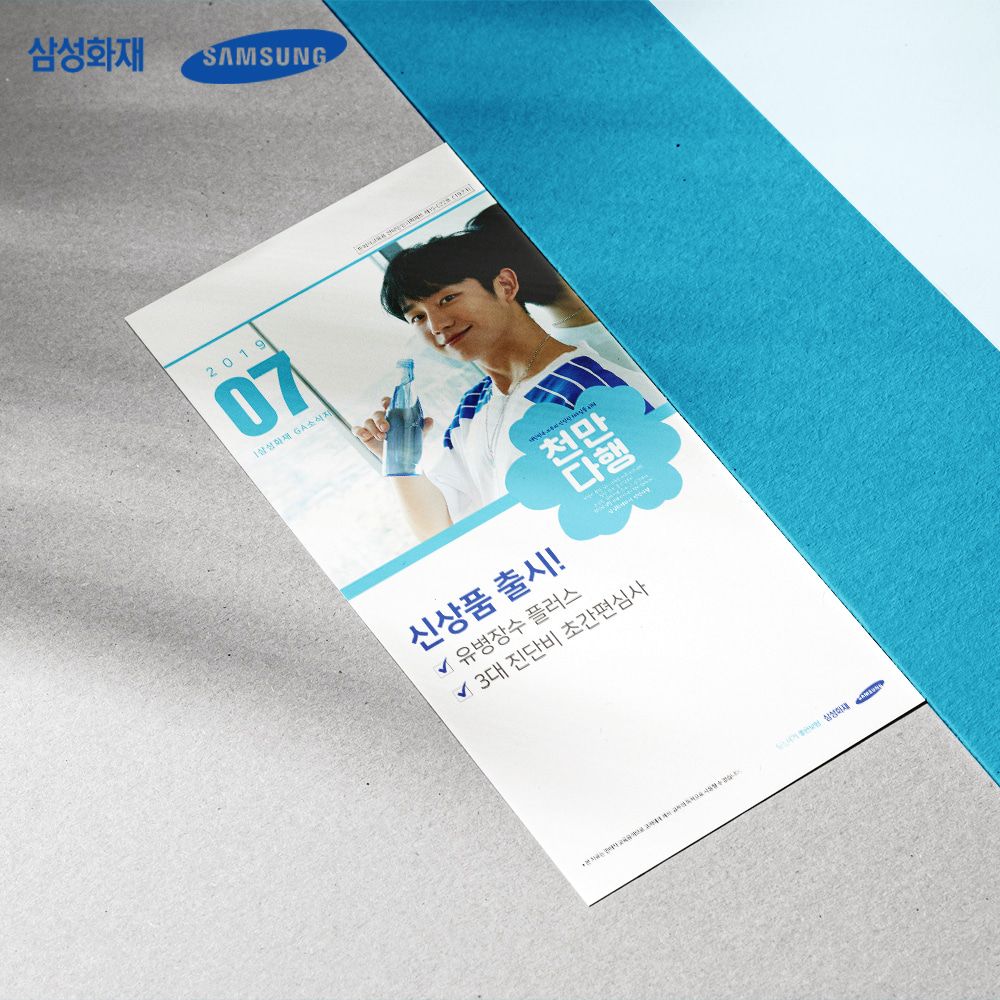 삼성화재 인쇄 캠페인