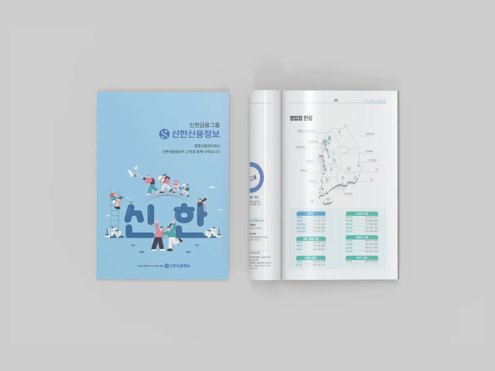 신한신용정보 회사소개 브로슈어
