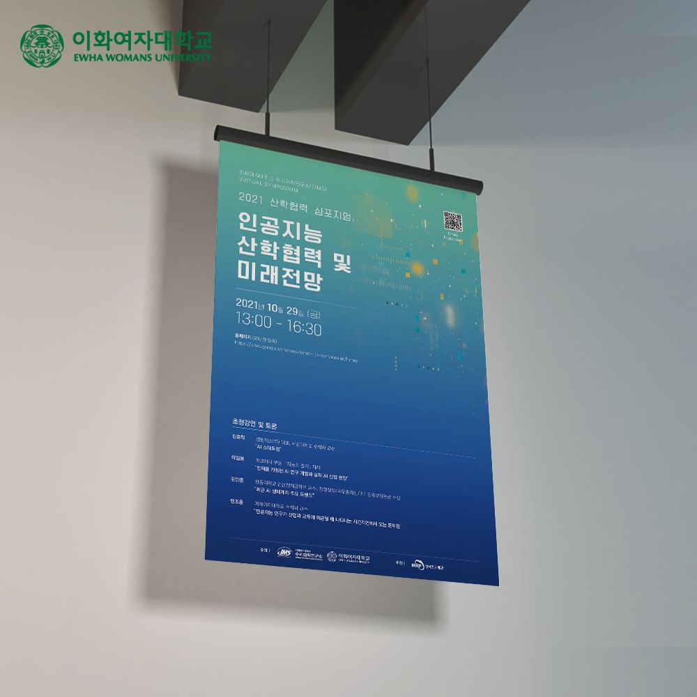 이화여자대학교 포스터 · 책자