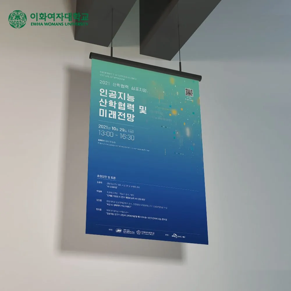 이화여자대학교 포스터 · 책자