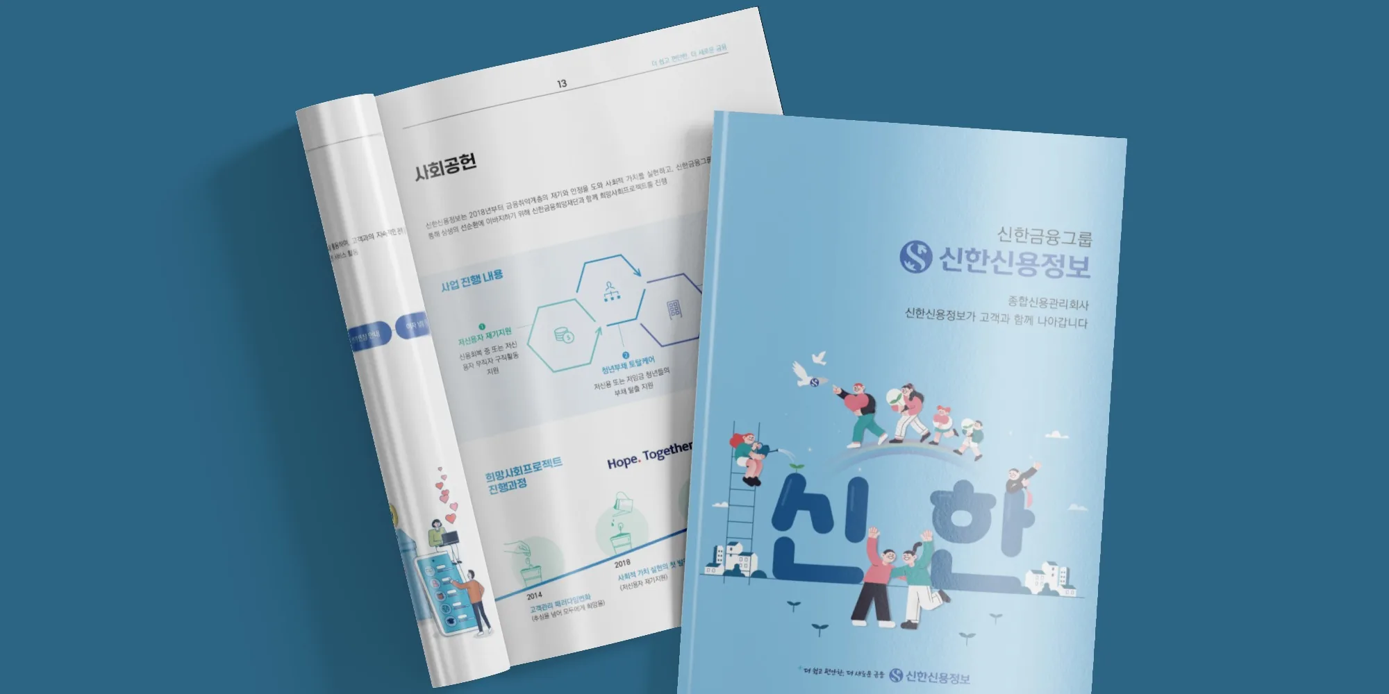 신한신용정보 회사소개 브로슈어