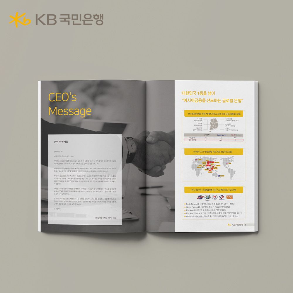 KB국민은행 브로슈어 · 리플렛