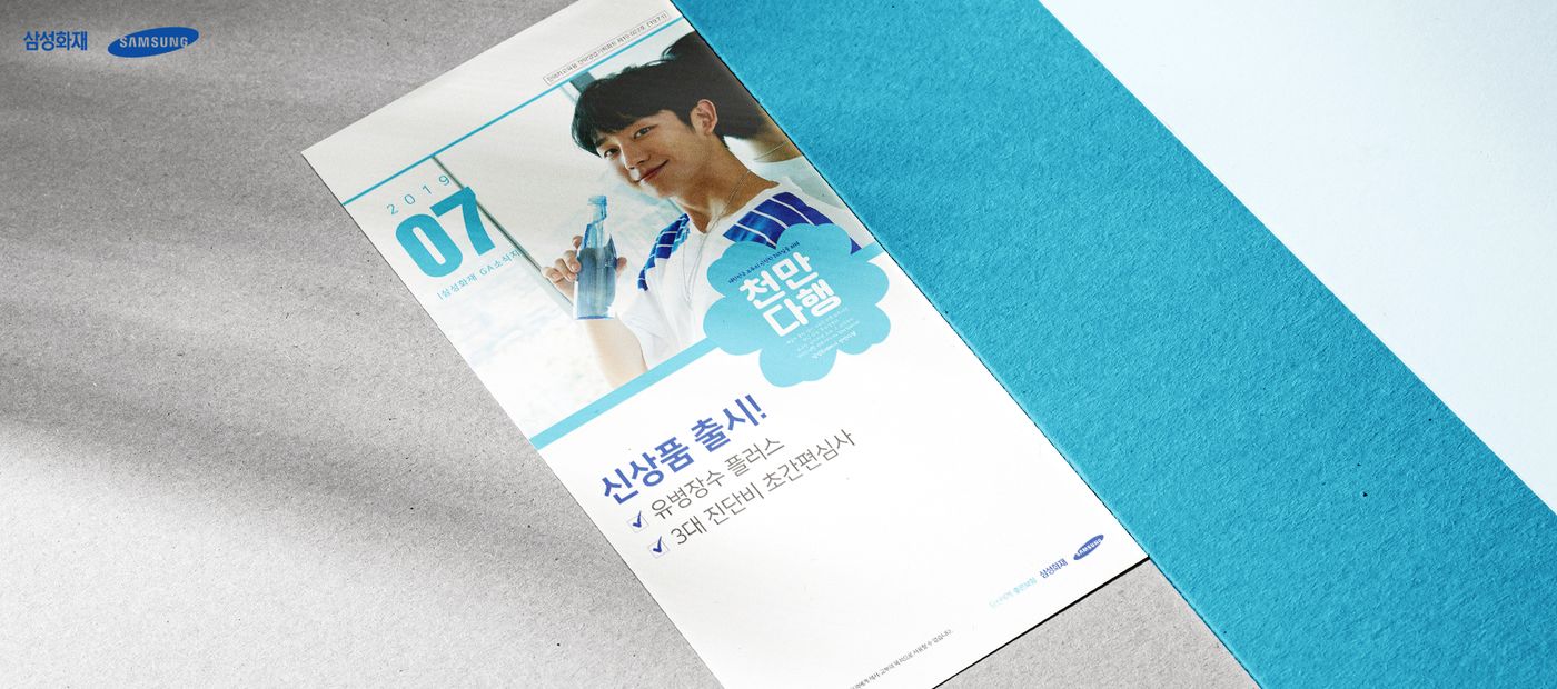삼성화재 인쇄 캠페인