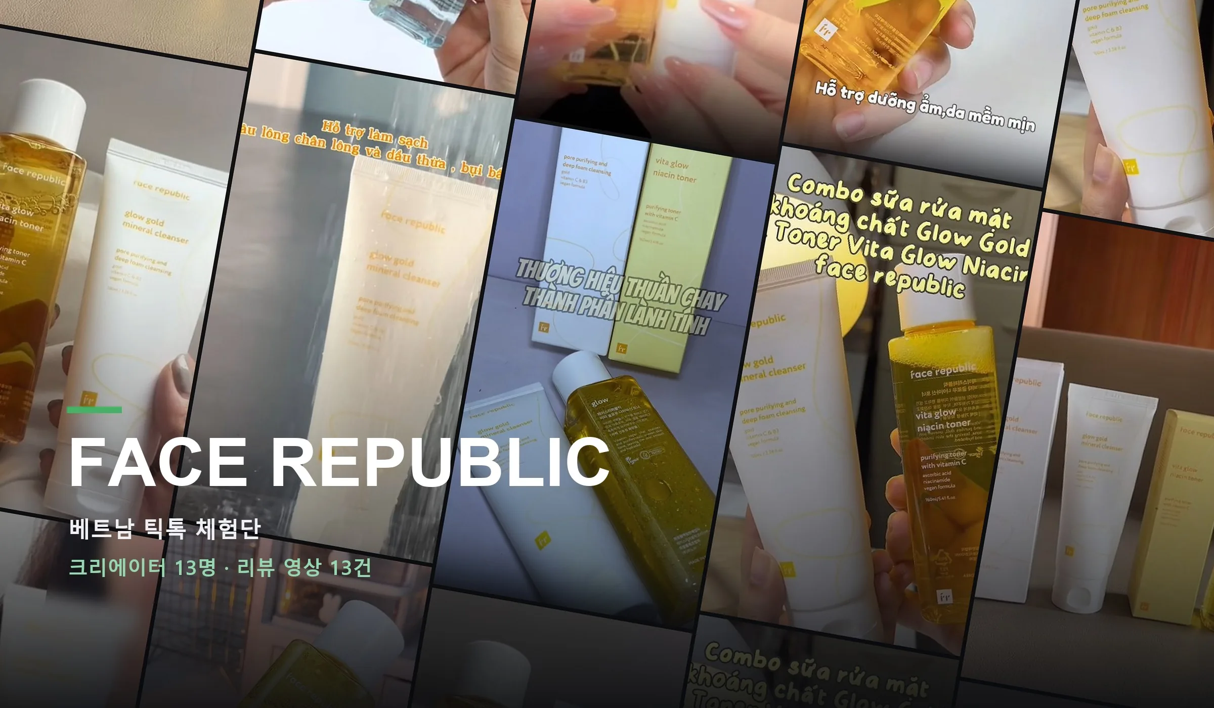 FACE REPUBLIC 베트남 틱톡 체험단